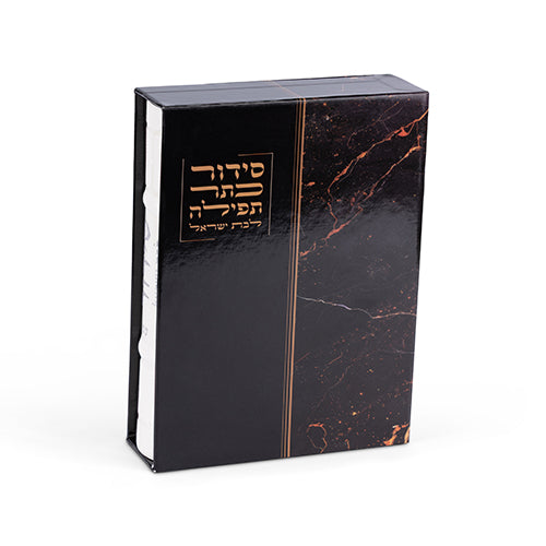 סידור "כתר התפילה" כריכה מהודרת דמוי עור שחור