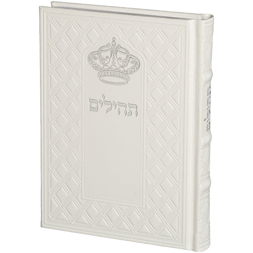 תהילים "כתר התפילה" כריכה מהודרת דמוי עור לבן