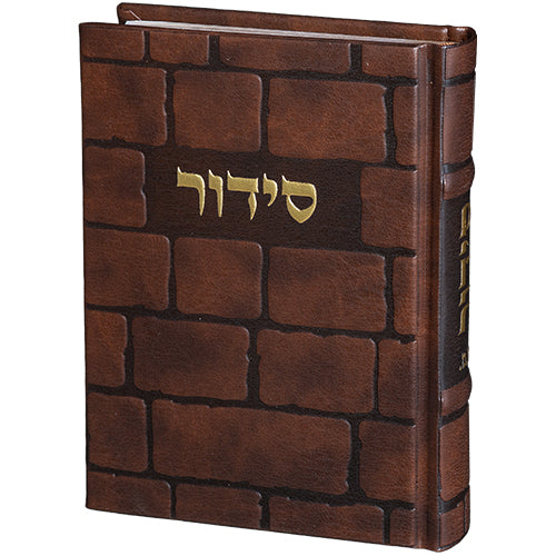 סידור "כתר התפילה" כריכה מהודרת דמוי עור חום