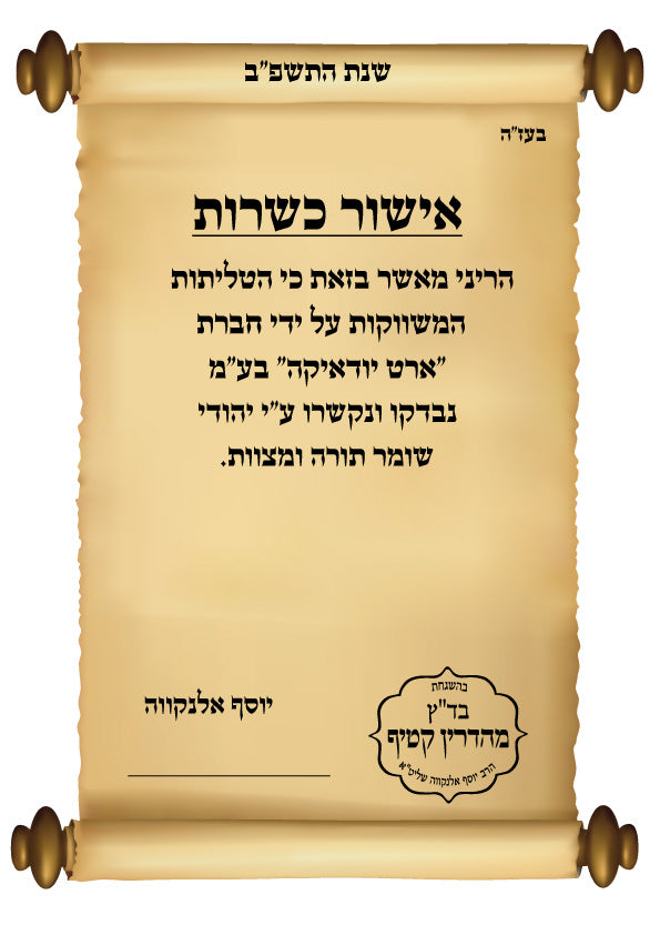 טלית "מופת" חתנים פסים מכסף גודל 60