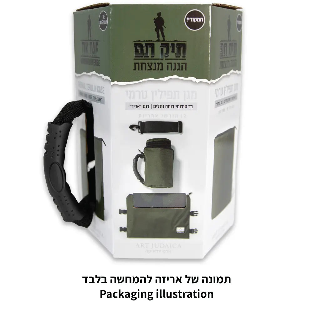 תיק תפ "אדיר" טרמי צבאי לאחסון תפלין 23