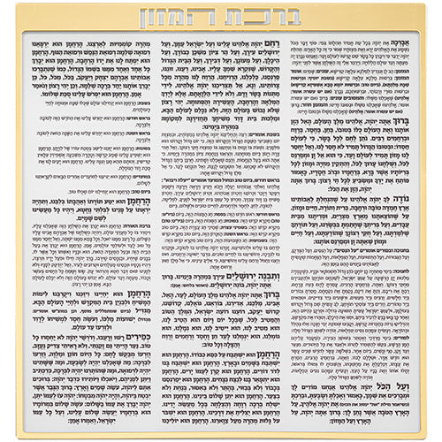 סטנד ברכונים ואכלת ושבעת ברכת מרובע אשכנזי