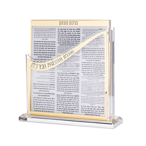 סטנד ברכונים ואכלת ושבעת ברכת המזון מעוגל אשכנזי זהב