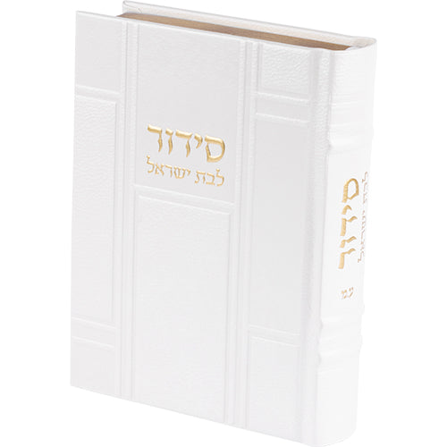 סידור "כתר התפילה" לבת ישראל כריכה מהודרת דמוי עור לבן