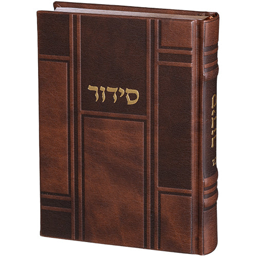 סידור "כתר התפילה" כריכה מהודרת דמוי עור חום