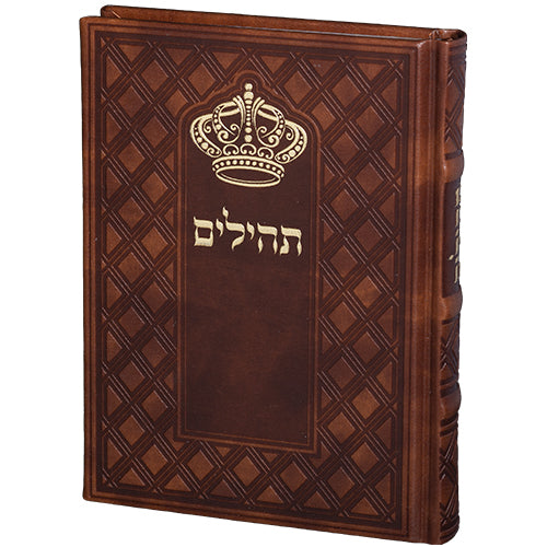 תהילים "כתר התפילה" כריכה מהודרת דמוי עור חום